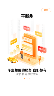 平安好车主客户端截图2