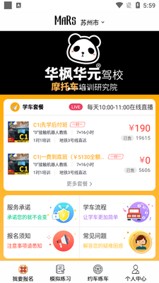 火星学车软件截图0