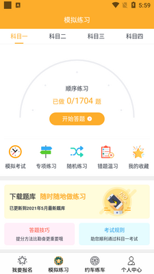 火星学车软件截图1