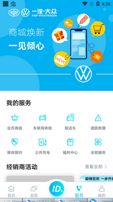 一汽大众APP截图3