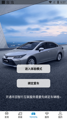 一汽丰田官方软件截图2