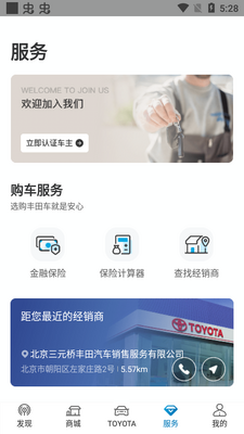 一汽丰田官方软件截图3