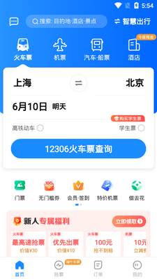 ���л�Ʊ12306���°��ͼ1