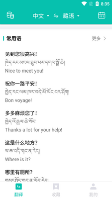 藏英翻译app最新版截图0