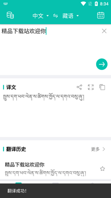 藏英翻译app最新版截图2