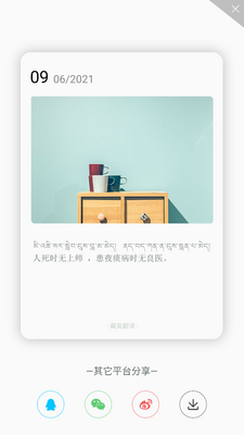 藏英翻译app最新版截图4