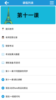 AAA法语入门到精通手机版截图0