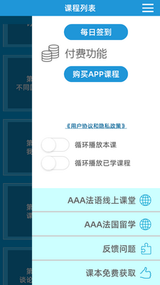AAA法语入门到精通手机版截图1