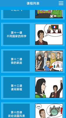AAA法语入门到精通手机版截图2