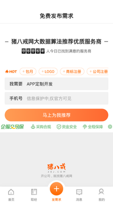 猪八戒app官方版截图0