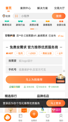 猪八戒app官方版截图2