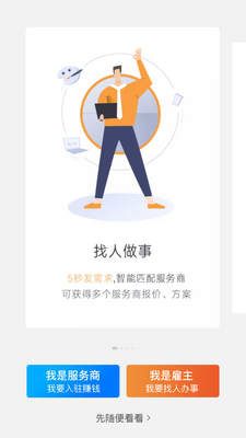 猪八戒app官方版截图3