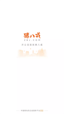 猪八戒app官方版截图4