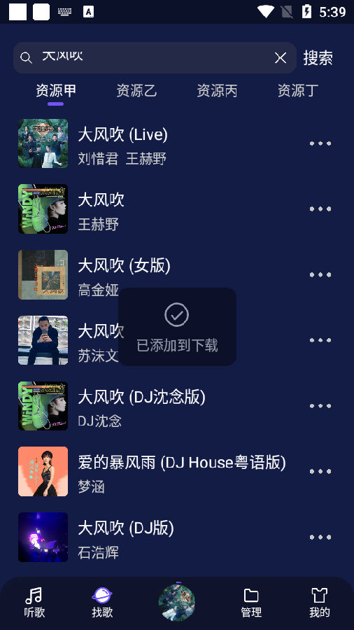 Fly Music飞翔音乐app