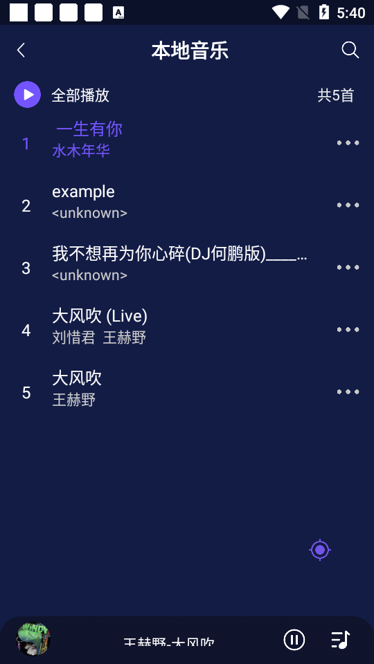 Fly Music飞翔音乐app