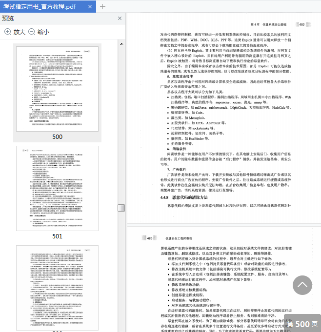 信息安全工程师教程电子版下载-信息安全工程师教程pdf免费版高清完整版插图(6)