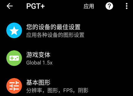 PGT+pro最新版