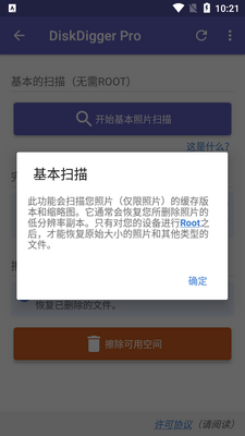 ���ݻָ�Pro(DiskDigger Pro)������ͼ0
