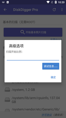 ���ݻָ�Pro(DiskDigger Pro)������ͼ1