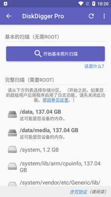 ���ݻָ�Pro(DiskDigger Pro)������ͼ3