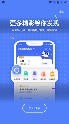 学而思未来魔法校学生端截图0