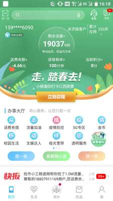 �й��ƶ�����������app�ٷ����ͼ2