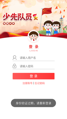 智慧少先队智慧团建平台截图0