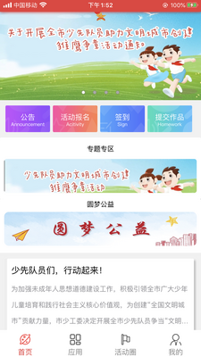 智慧少先队智慧团建平台截图2