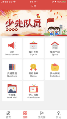 智慧少先队智慧团建平台截图3