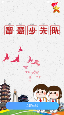 智慧少先队智慧团建平台截图1