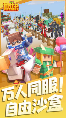奶块手游截图3