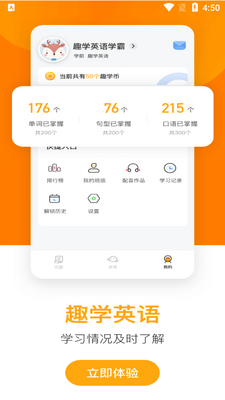 趣学英语客户端截图0