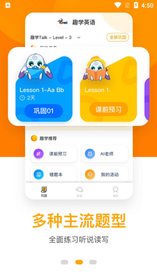 趣学英语客户端截图1