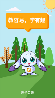 趣学英语客户端截图3