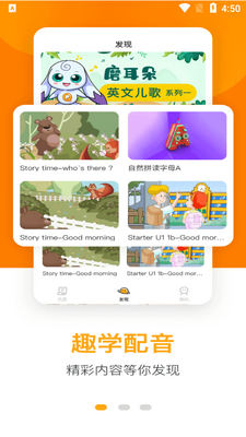 趣学英语客户端截图2