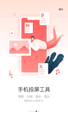 多屏互动软件截图0