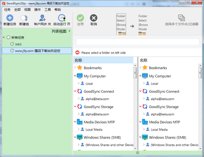Goodsync中文免费版截图0