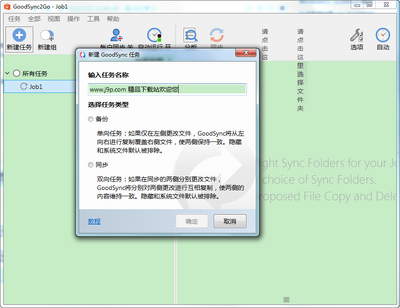 Goodsync中文免费版截图1