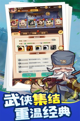 全民武馆手游截图0