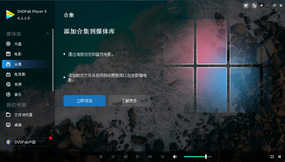 DVDFab Player7�������°��ͼ1