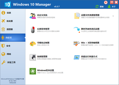 Windows 10 Manager������Ѱ��ͼ2