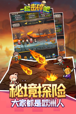 一起击碎吧手游截图1