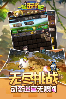 一起击碎吧手游截图2