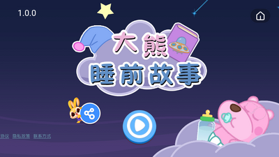 ����˯ǰ����APP��ͼ4