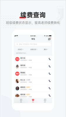 优课好老师软件截图0