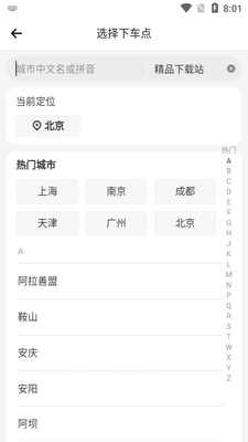 美团打车新版App客户端截图0