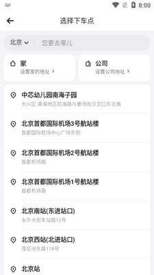 美团打车新版App客户端截图2