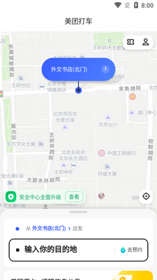 美团打车新版App客户端截图3