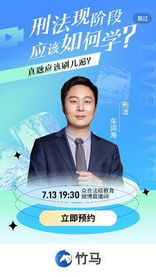竹马法考app截图0