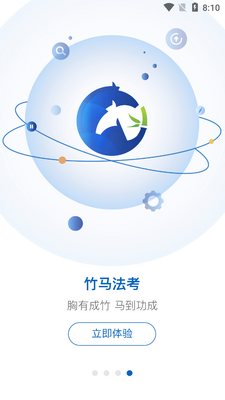 竹马法考app截图1